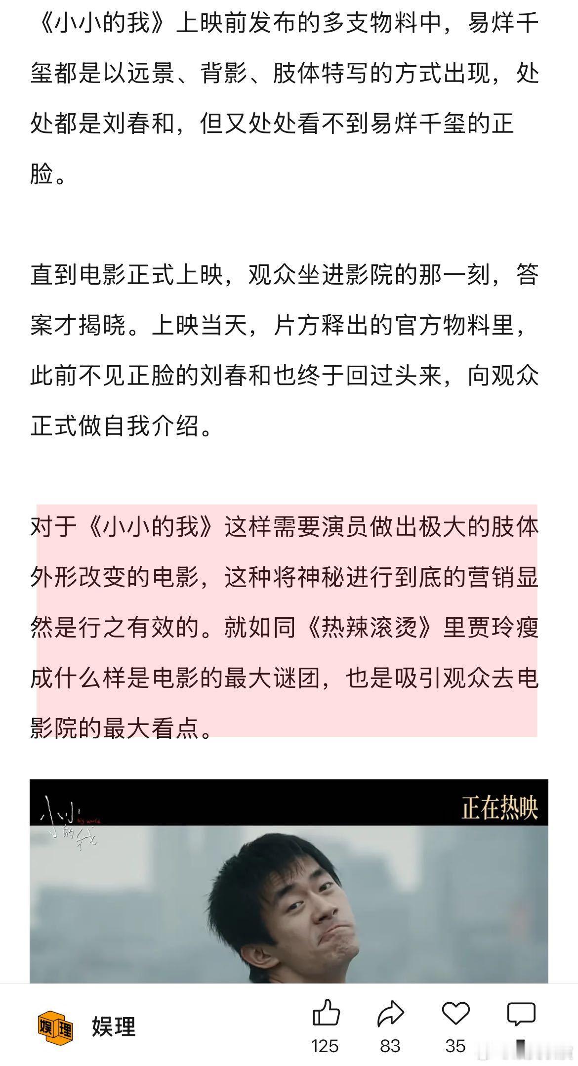 小小的我做对了什么  易烊千玺粉丝力量起到了正面作用  通过纪录片可以看到，《小