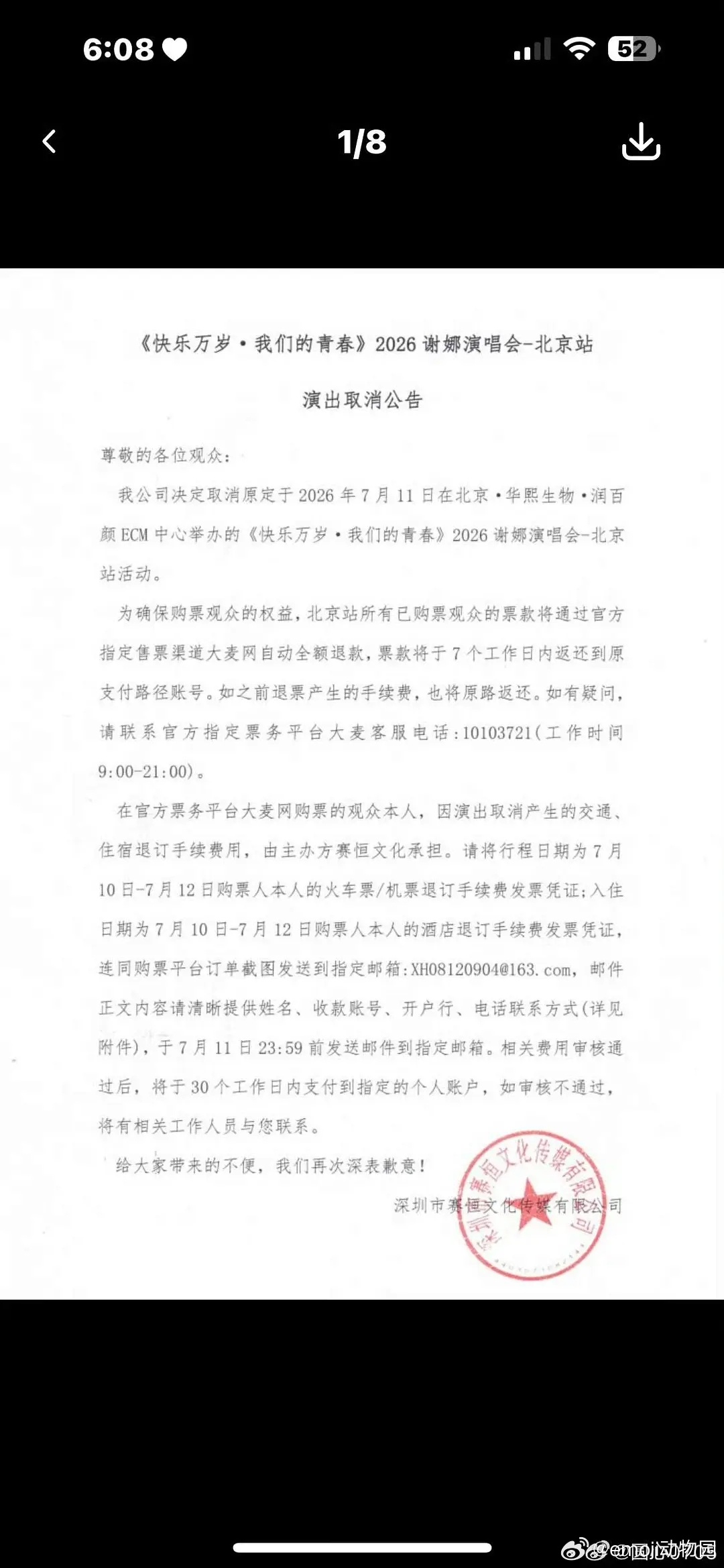 谢娜演唱会北京场取消了，抖人抵制起来这么厉害的吗？ 