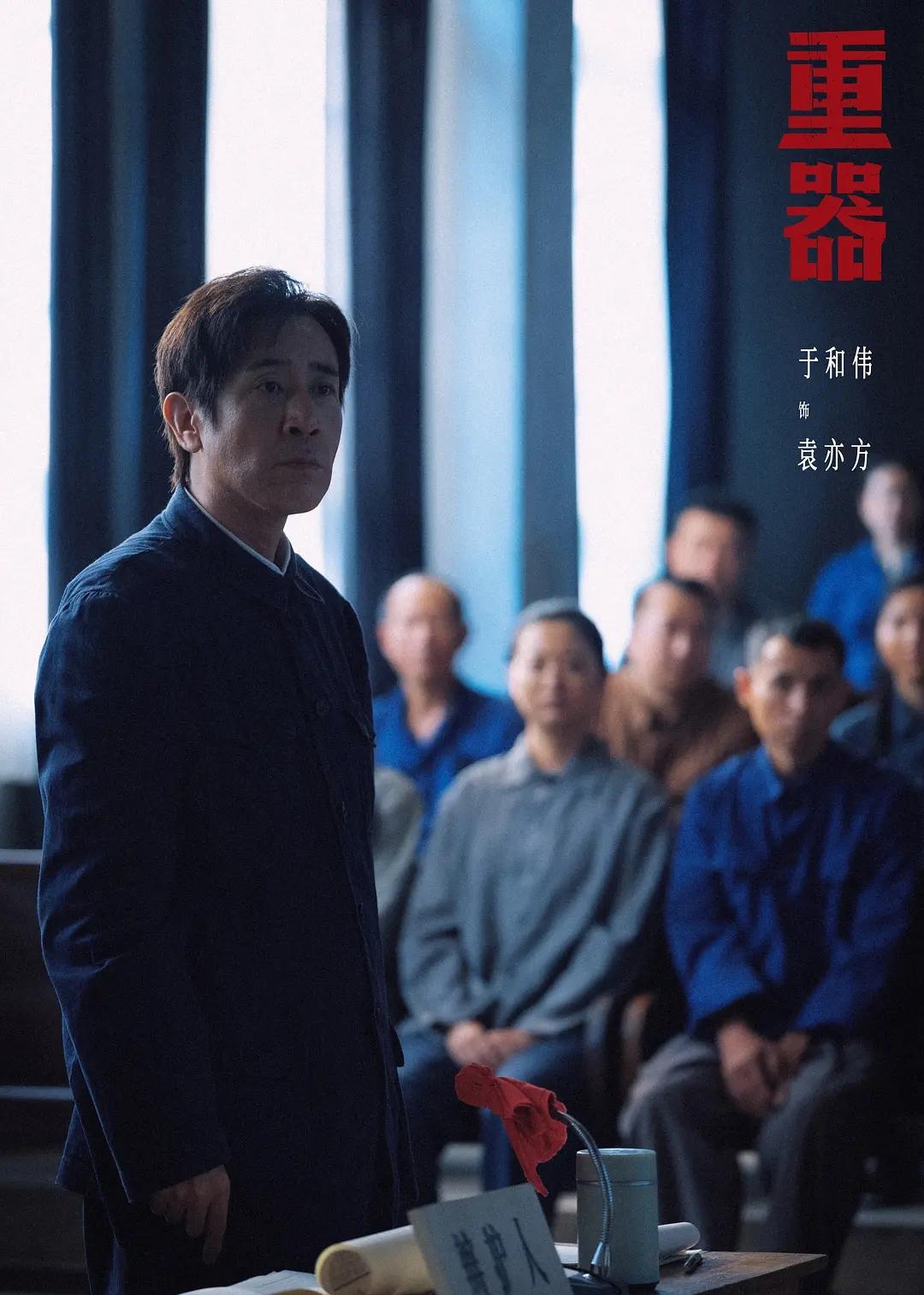 于和伟这几年拍戏太多了，各种角色全上。这次《重器》又演一个律师。