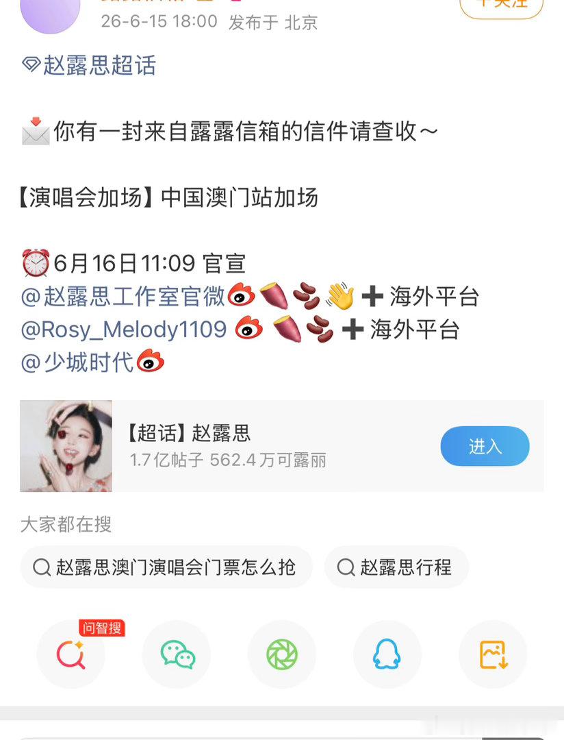 好好好，赵露思澳门演唱会也加场了