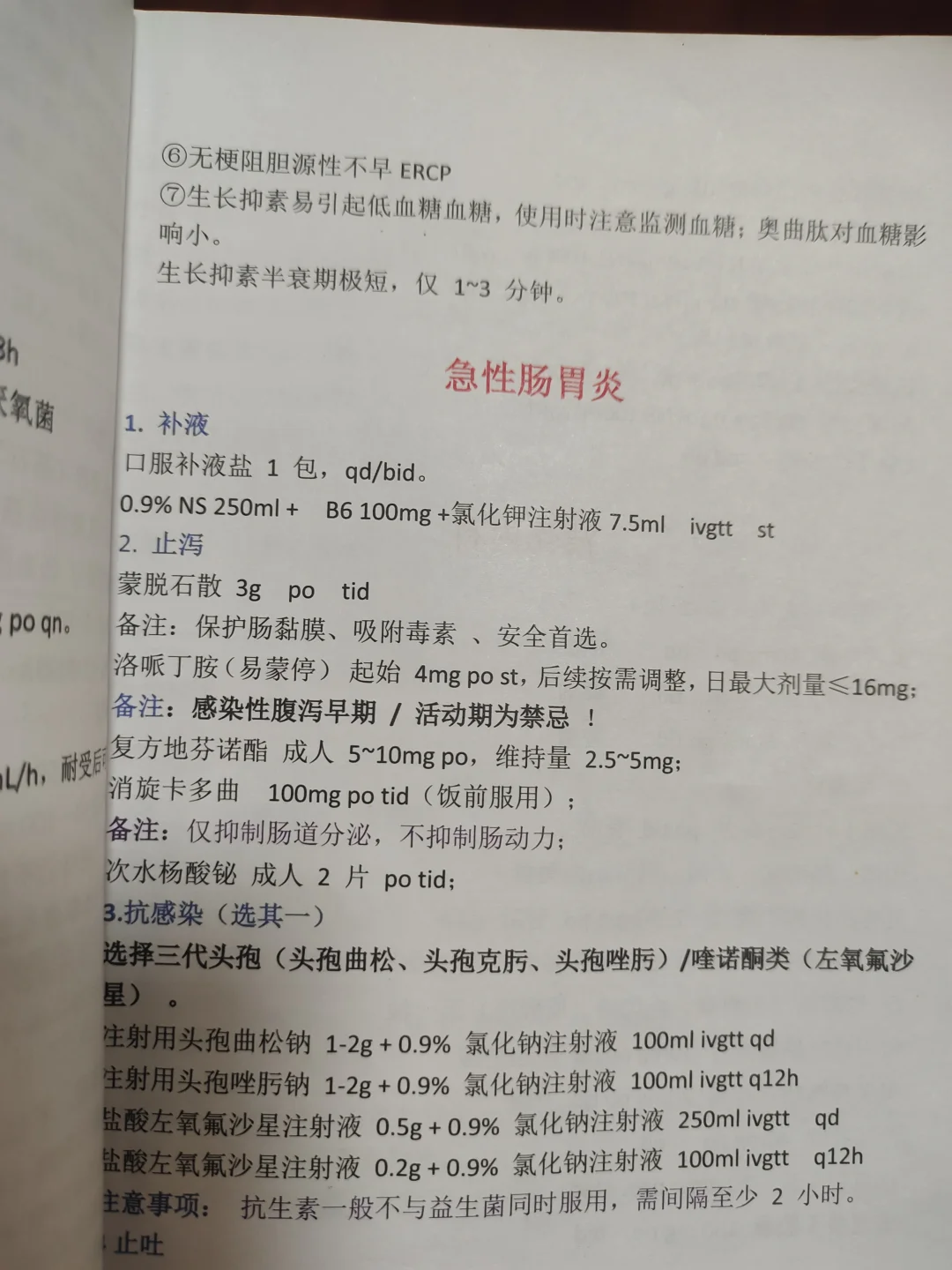 规培日常|笔记100页分享