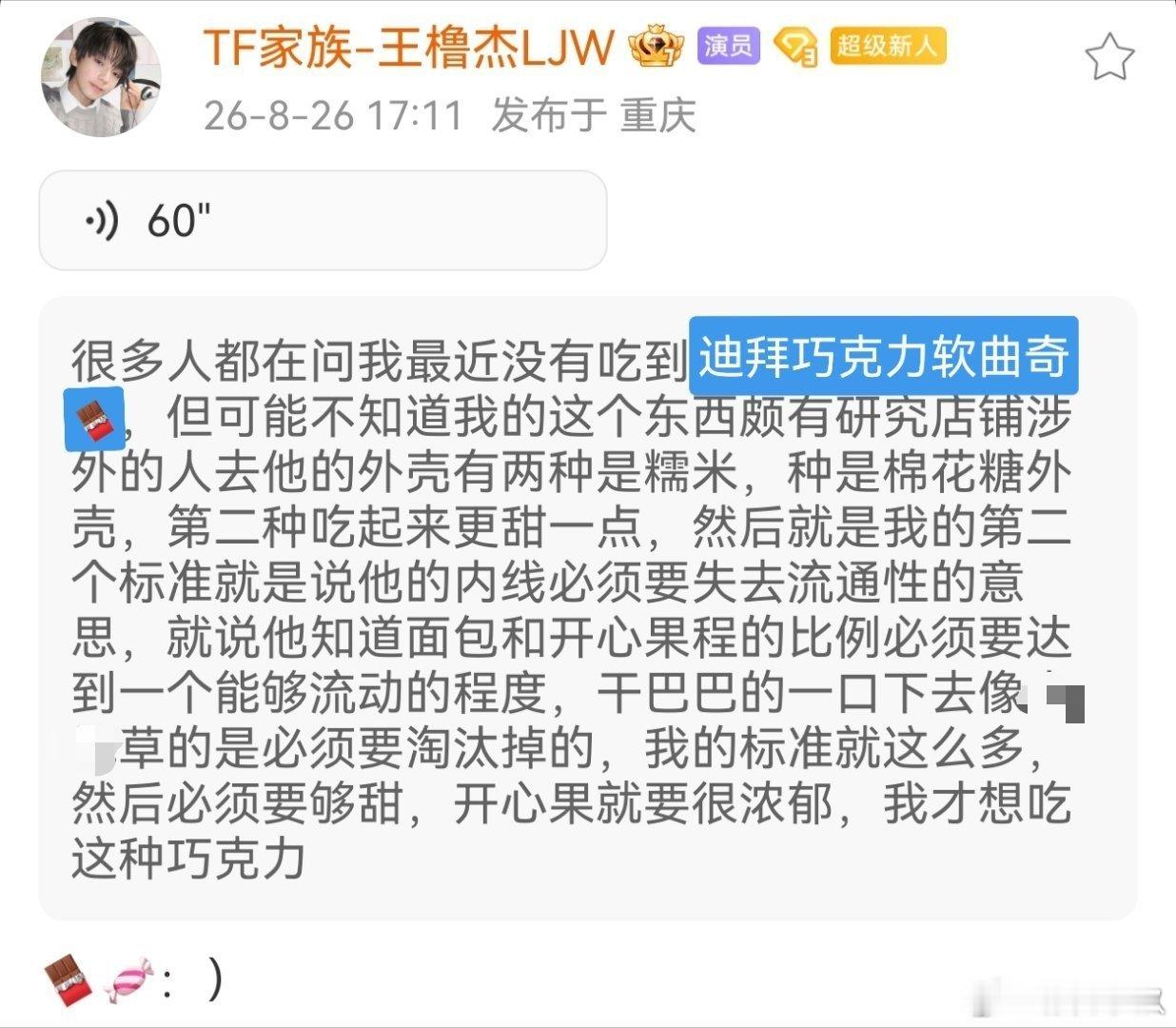 我的心肝讲到他心肝belike：（60s语音）迪拜巧克力软曲奇非官方代言人兼推广