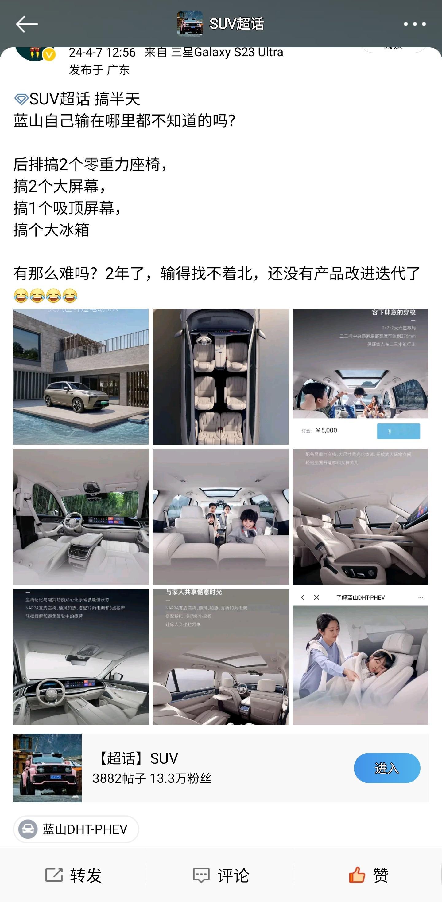 #SUV[超话]#我就说嘛蓝山输得一塌糊涂 ​​​