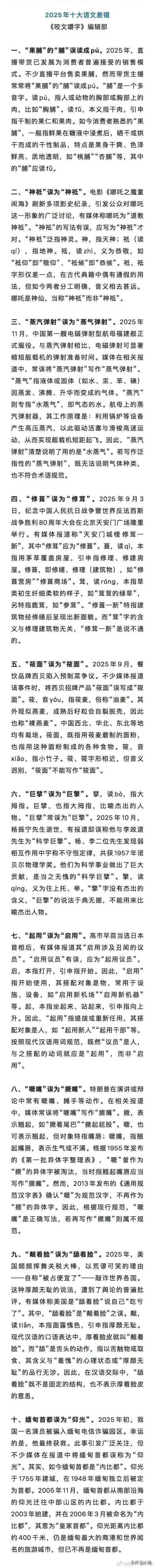 真的是长知识了，原来很多字我们都写错了！