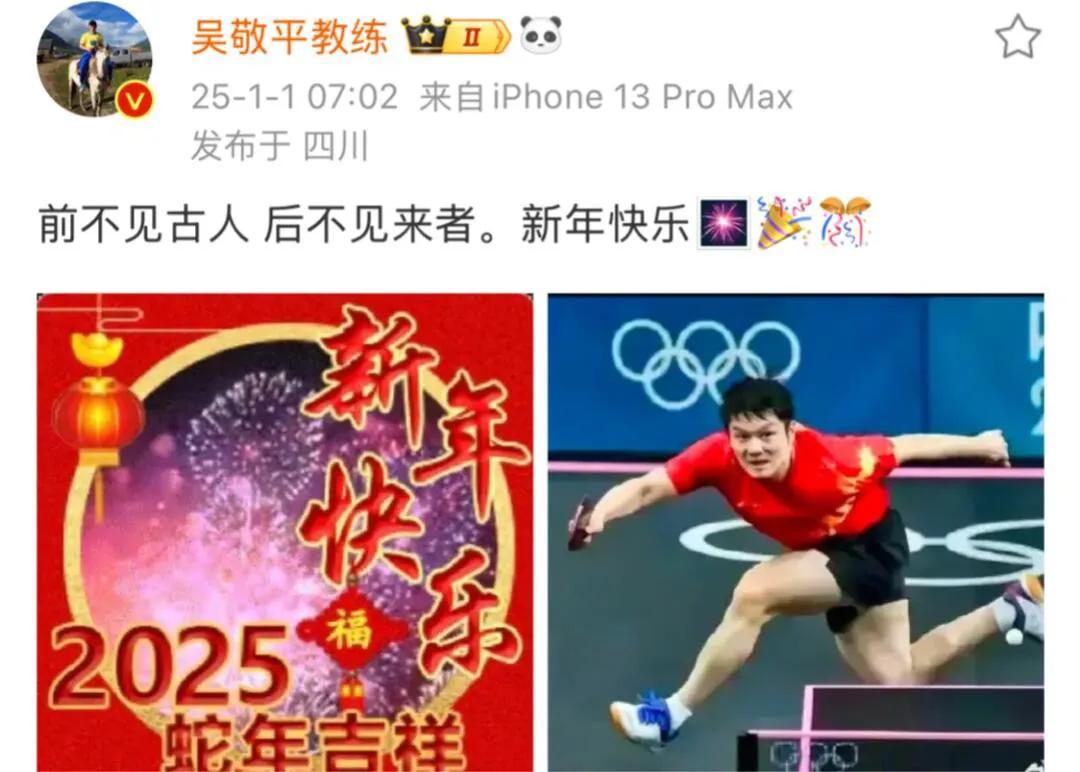 吴敬平教练真的懂他，新年第一天，上东东的图！
孤勇者，明知山有虎，偏向虎山行，这