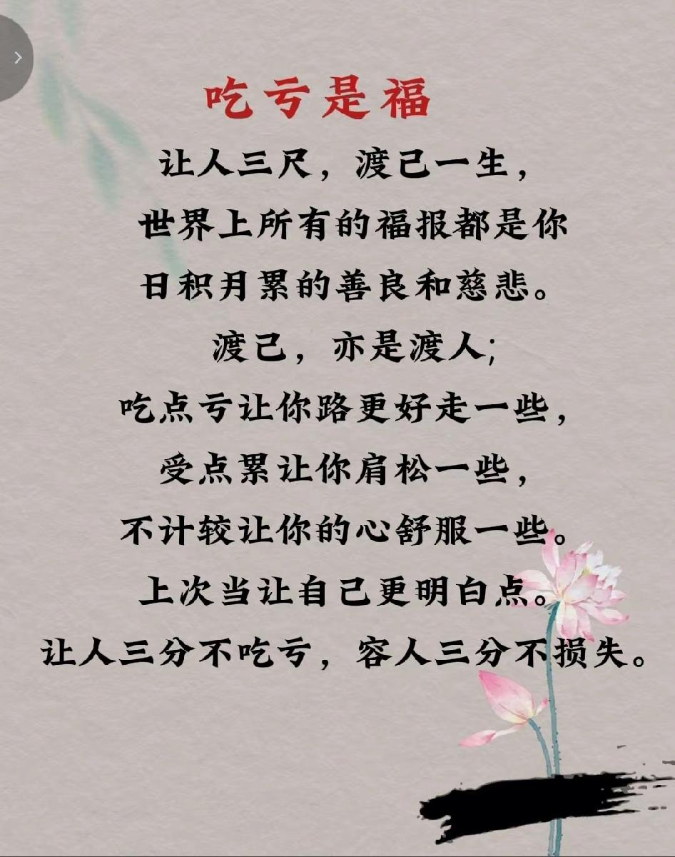 心简单，
福气才会绕着走，
这份干净和不计较，
从来都不是傻，
而是最难得的温柔