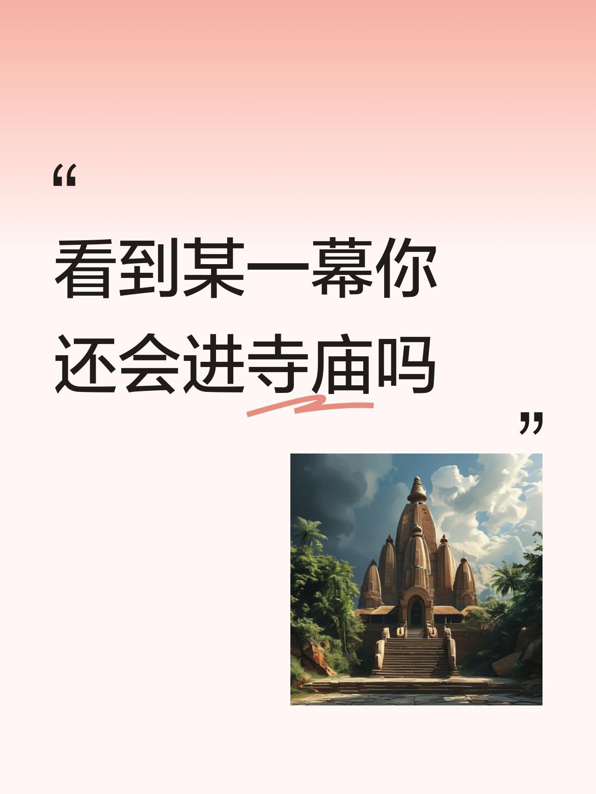 看到某一幕你还会进寺庙吗寺庙僧人也是人，会会餐也无可非议，港澳台老板在大陆做佛事
