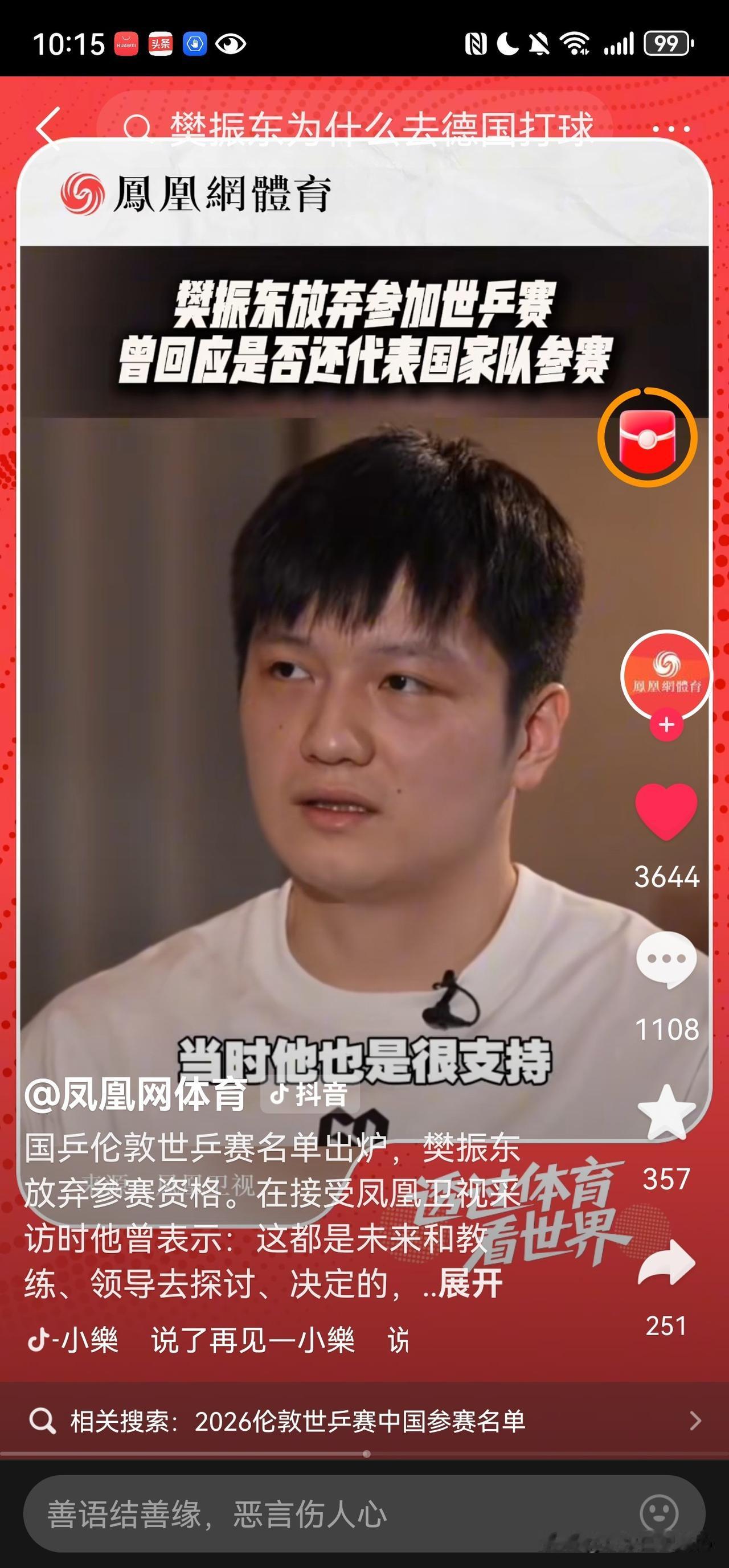 三年来，90%的人都误解了樊振东！
二四年底退出“世排”
以为是和刘国梁硬刚；