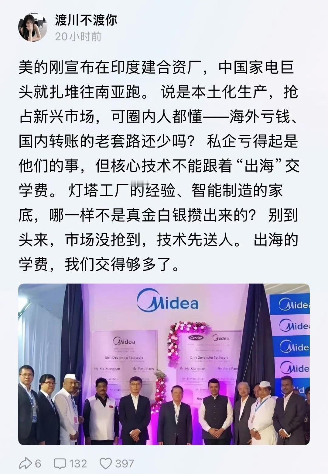 有网友分析认为，就目前的局势而言，国内企业在海外市场，只卖货（全款发货），不建厂