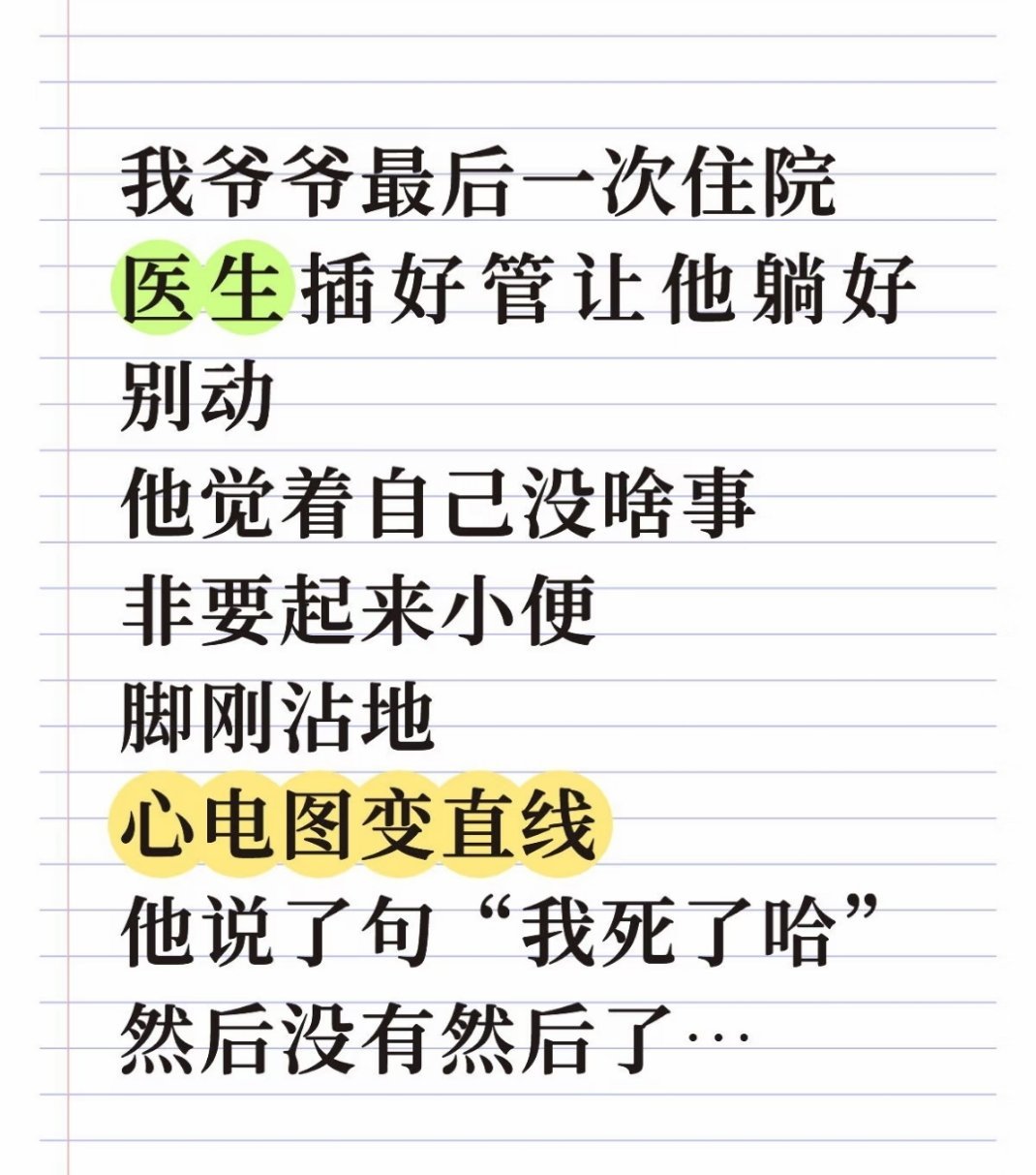 心脏先拉直线了，然后脑子指挥最后一口气说了那句话就下工了？这也太…… 