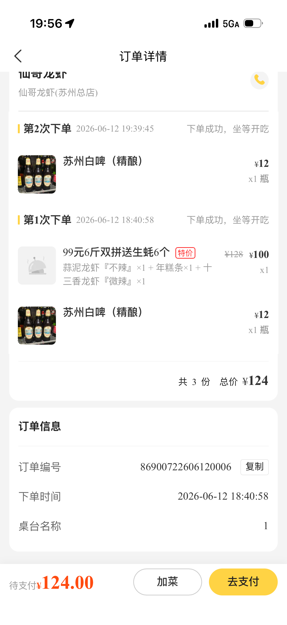 一年一次的小龙虾6斤99元、还送6粒生蚝（很新鲜）、坐标苏州石路外加两瓶啤酒、一