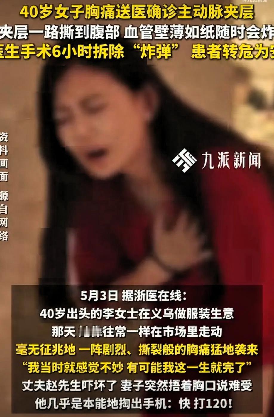泪目！浙江义乌，40多岁的李女士在市场里走路，突然胸口一阵撕裂般的剧痛，像被人在