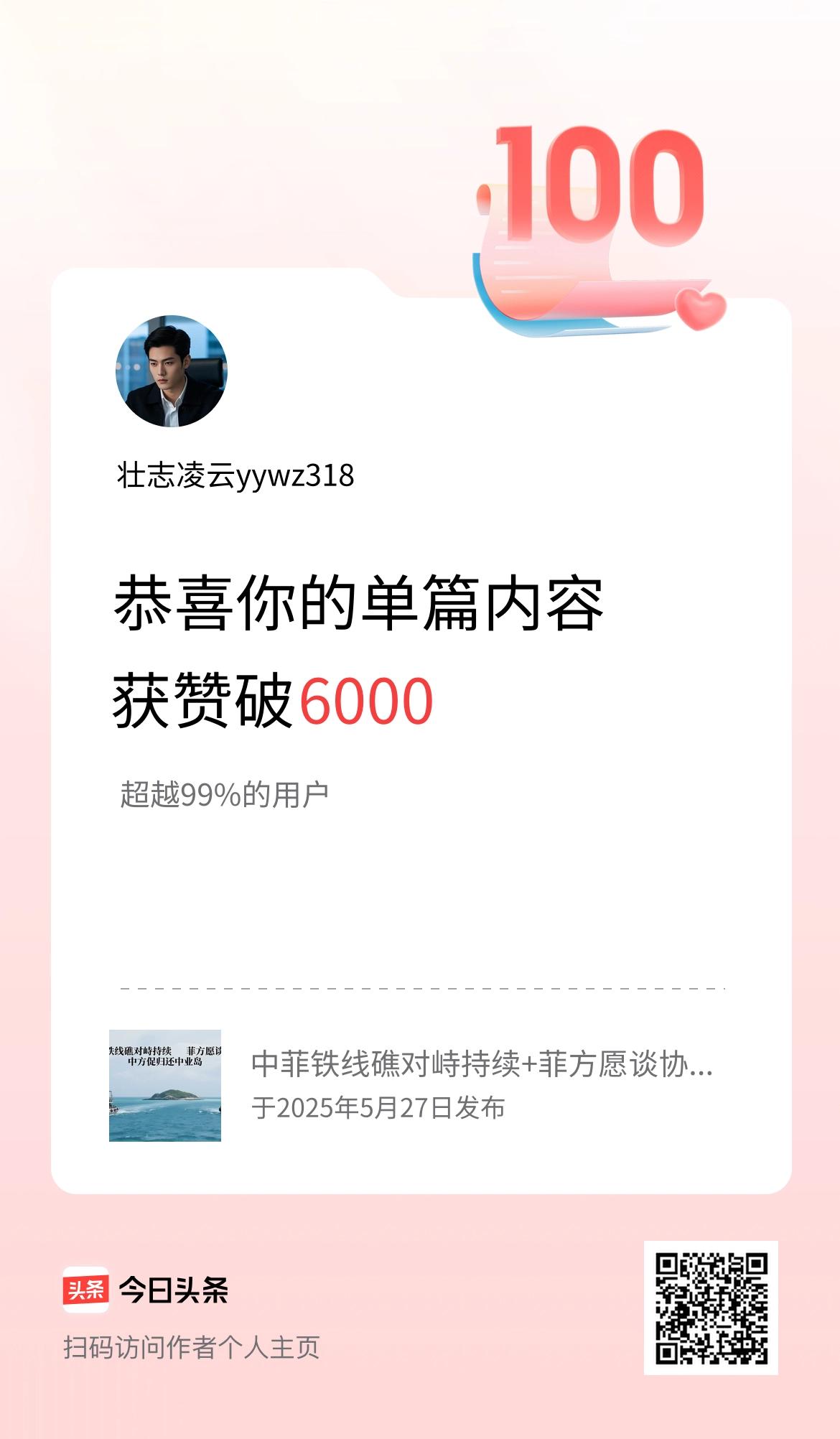 单篇内容获赞量破6000啦！