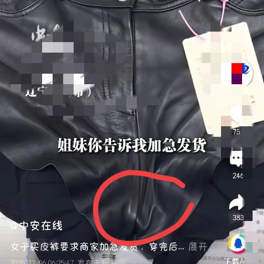 脑洞大开吊牌党
穿皮裤蹭完场合
再焊吊牌退货？这波操作真把自私玩到极致了！

 