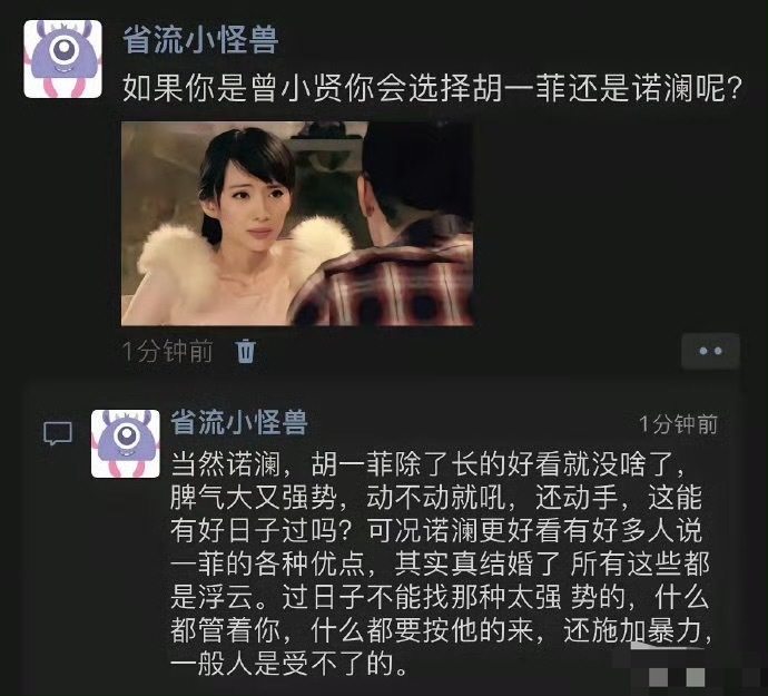如果你是曾小贤你会选择一菲还是诺澜呢？ ​​​