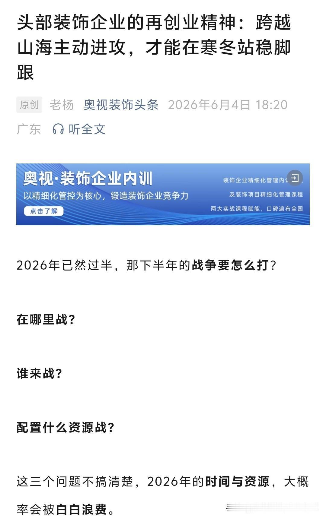 某装饰企业启动高层的末位淘汰，为中基层树立了标杆，让整个末位淘汰机制落地更顺畅。