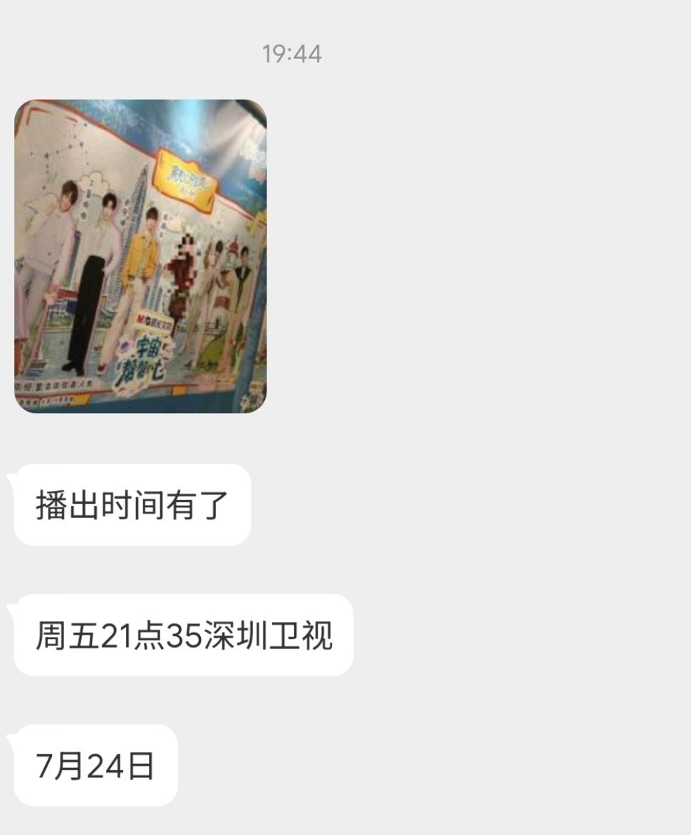 余宇涵 宇宙帮帮忙 播出时间有了先导片：7月17日正片：7月24日深圳卫视每周五
