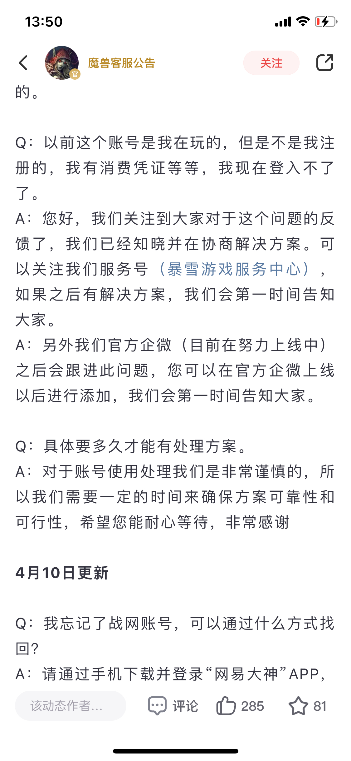 #炉石传说# 关于账号注册时不是绑定自己身份证问题官方回复了，已经知晓并在协商解