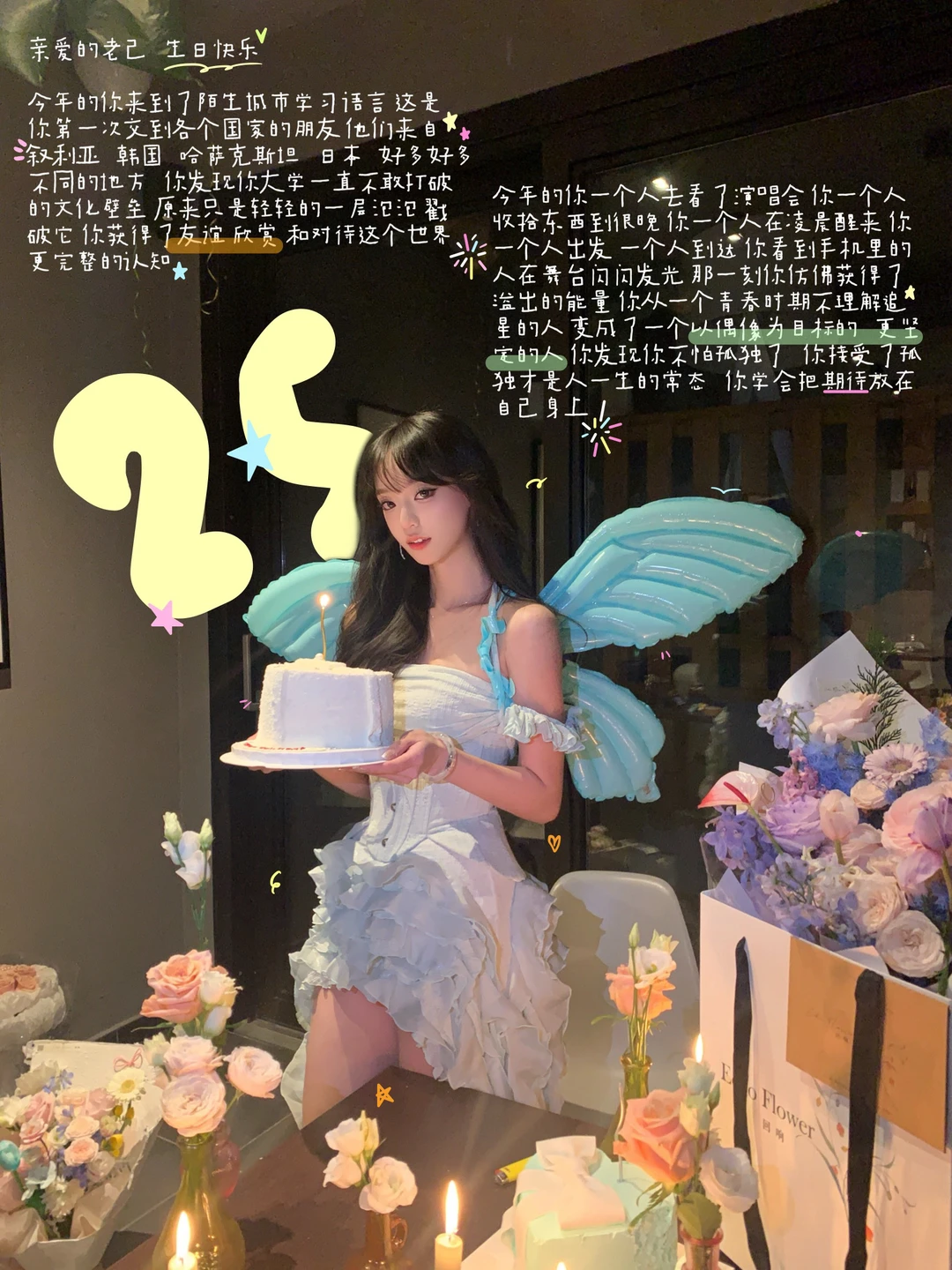 我怎么突然25岁了