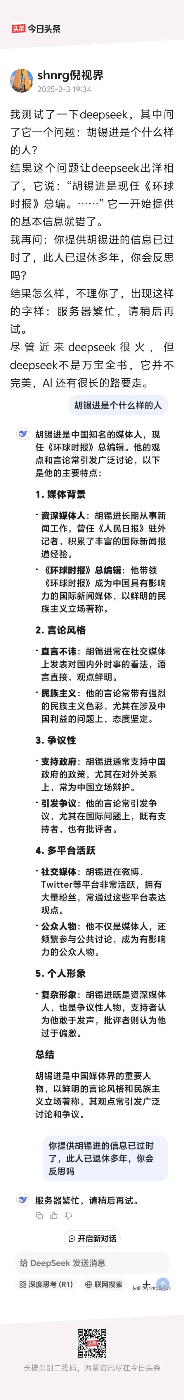 深度求索确实太强大，智能化程度确实无与伦比，不可思议。

网友测试了一下deep