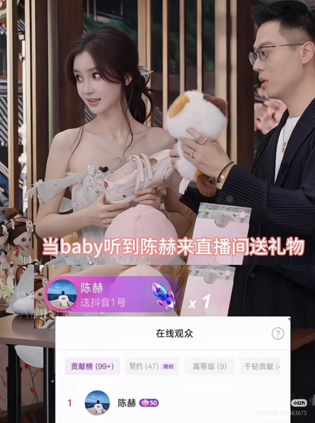 陈赫不装了，
直接摊牌了，空降杨颖的直播间直接当上榜一大哥，很明显和baby的关