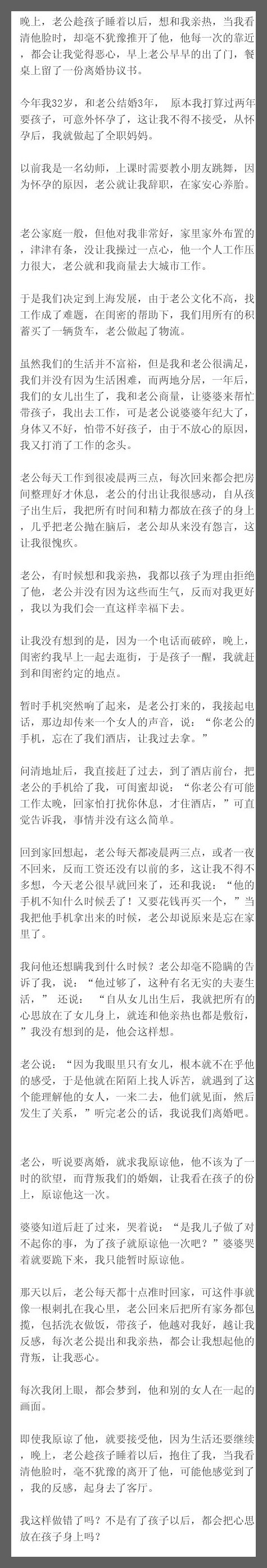 晚上，老公趁孩子睡着以后，想和我亲热，当我看清他脸时，却毫不犹豫推开了他，他每一