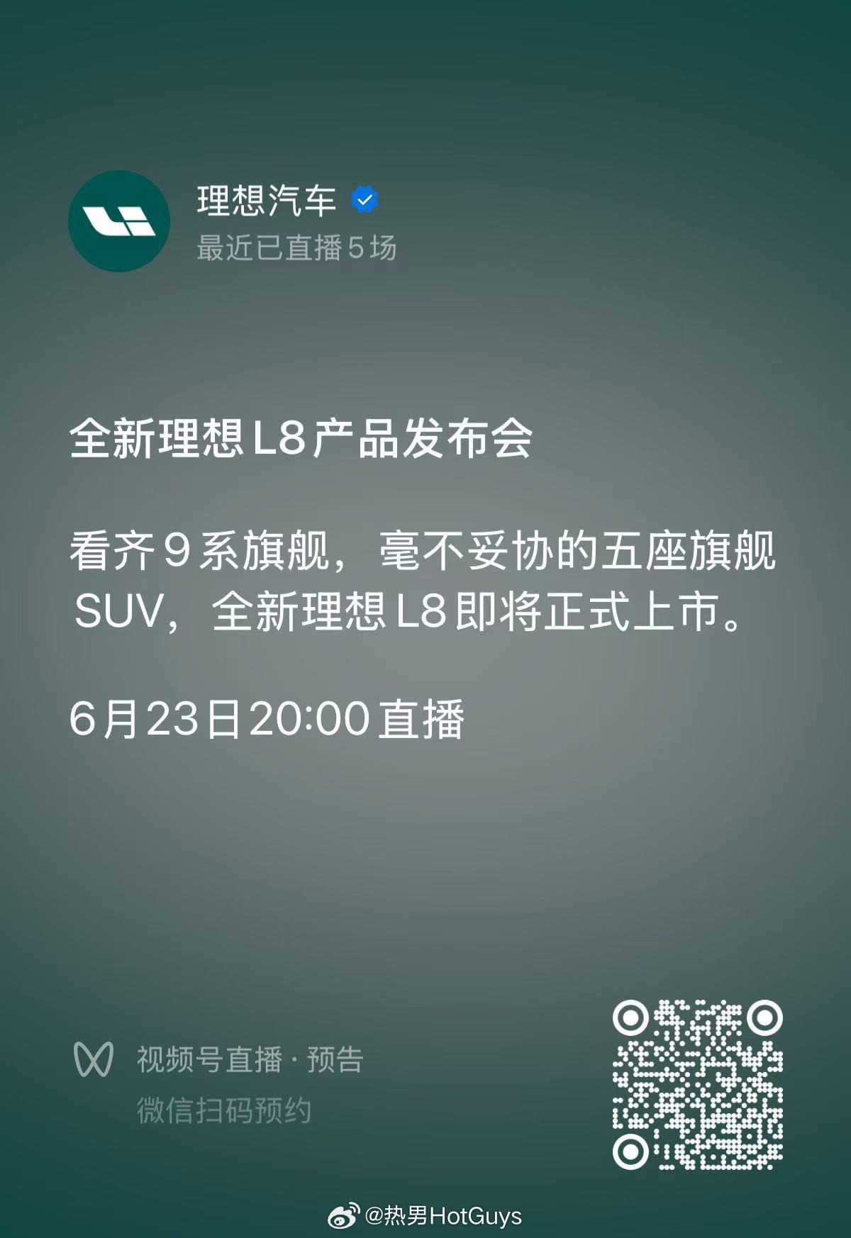 今晚20:00发布理想汽车董事长兼CEO李想刚刚发布微博，在彩排间隙以“10个问