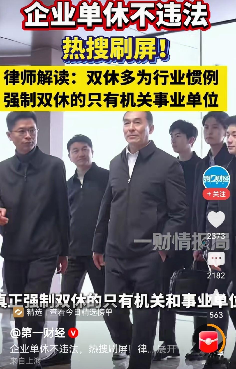 有点扎心了！
企业单休不算违法，强制双休的是机关事业单位？
很多打工人想不通，这