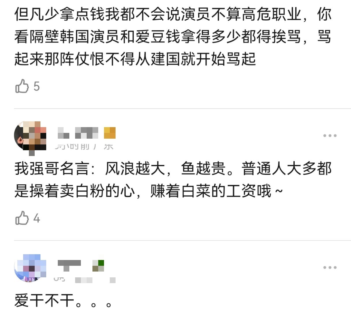 这年头，演员都成高危职业了？退圈养病吧 