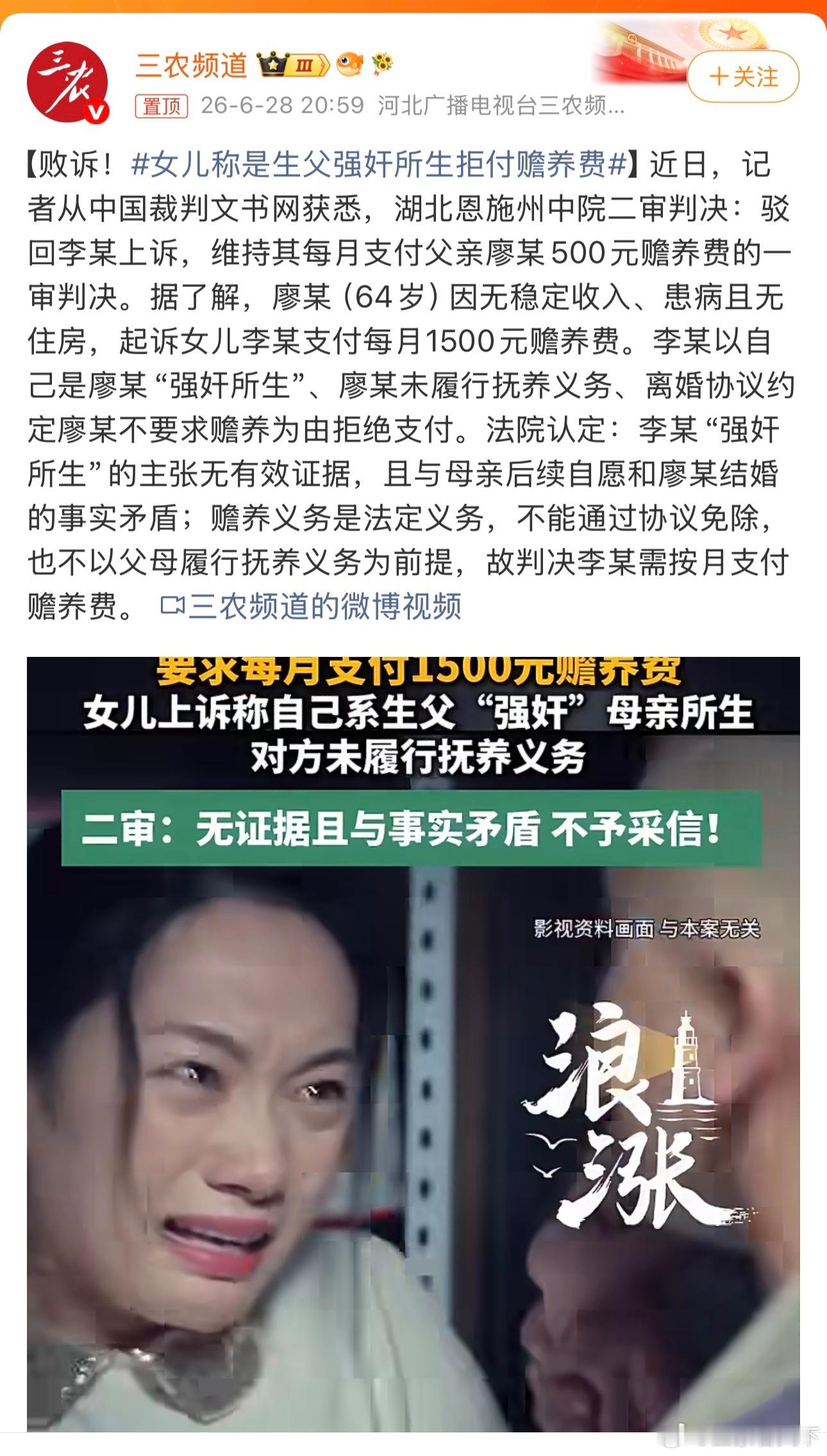 女儿称是生父强奸所生拒付赡养费 强奸所生，依法也要赡养父母。 