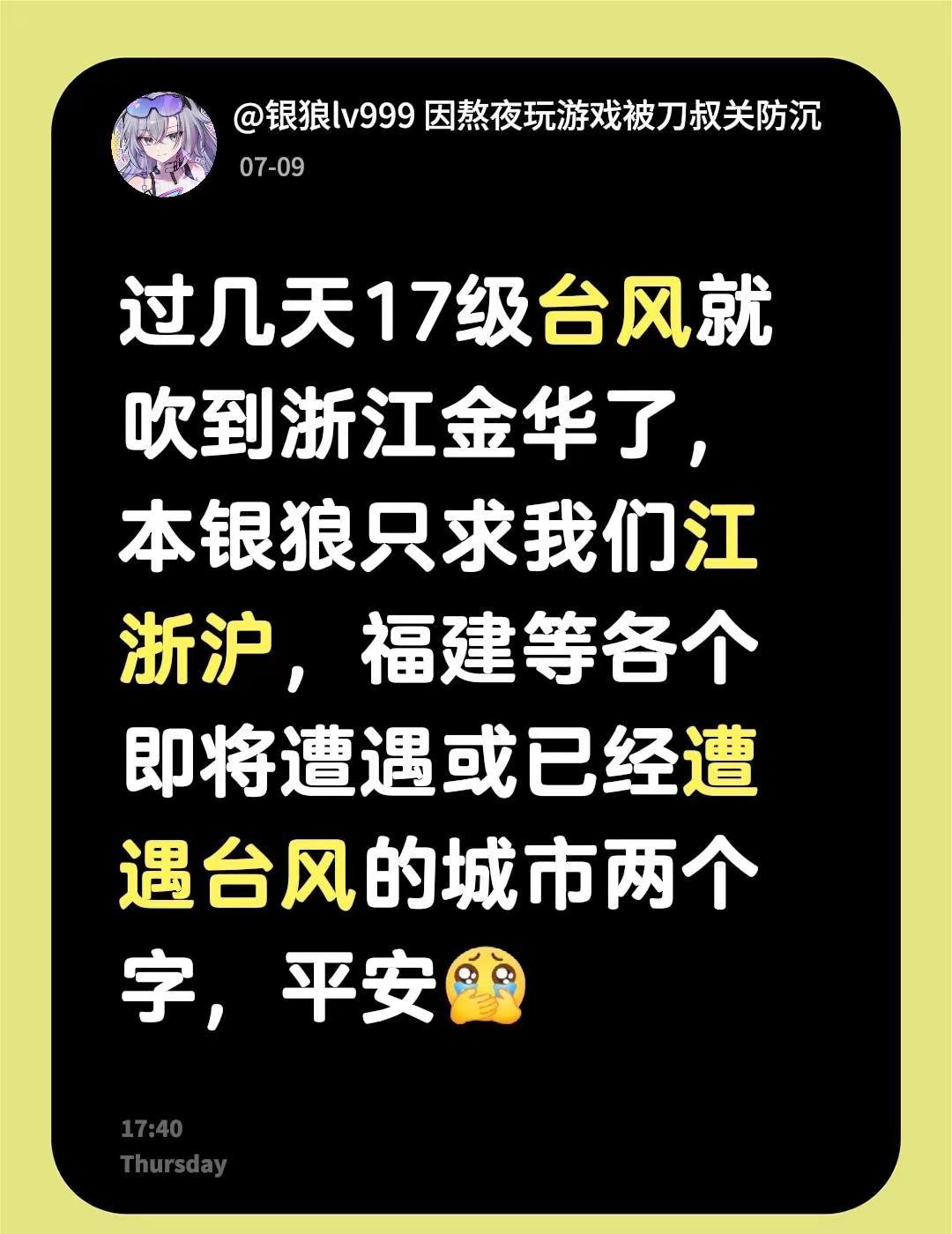 过几天17级台风就吹到浙江金华了，本银狼只求我们江浙沪，福建等各个即将遭遇或已经