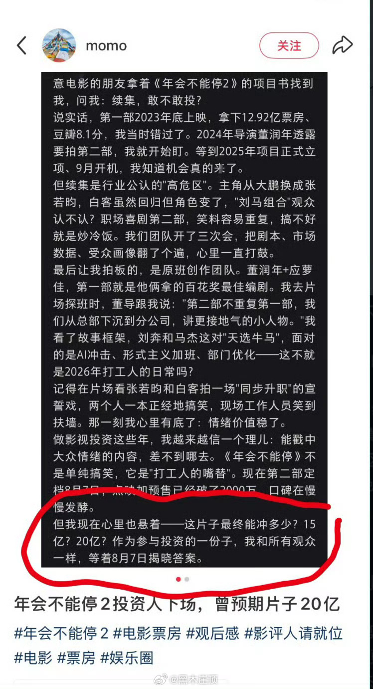 年会不能停2投资人曾预期20亿曝年会不能停2投资人曾预期20亿 有网友自称年会不