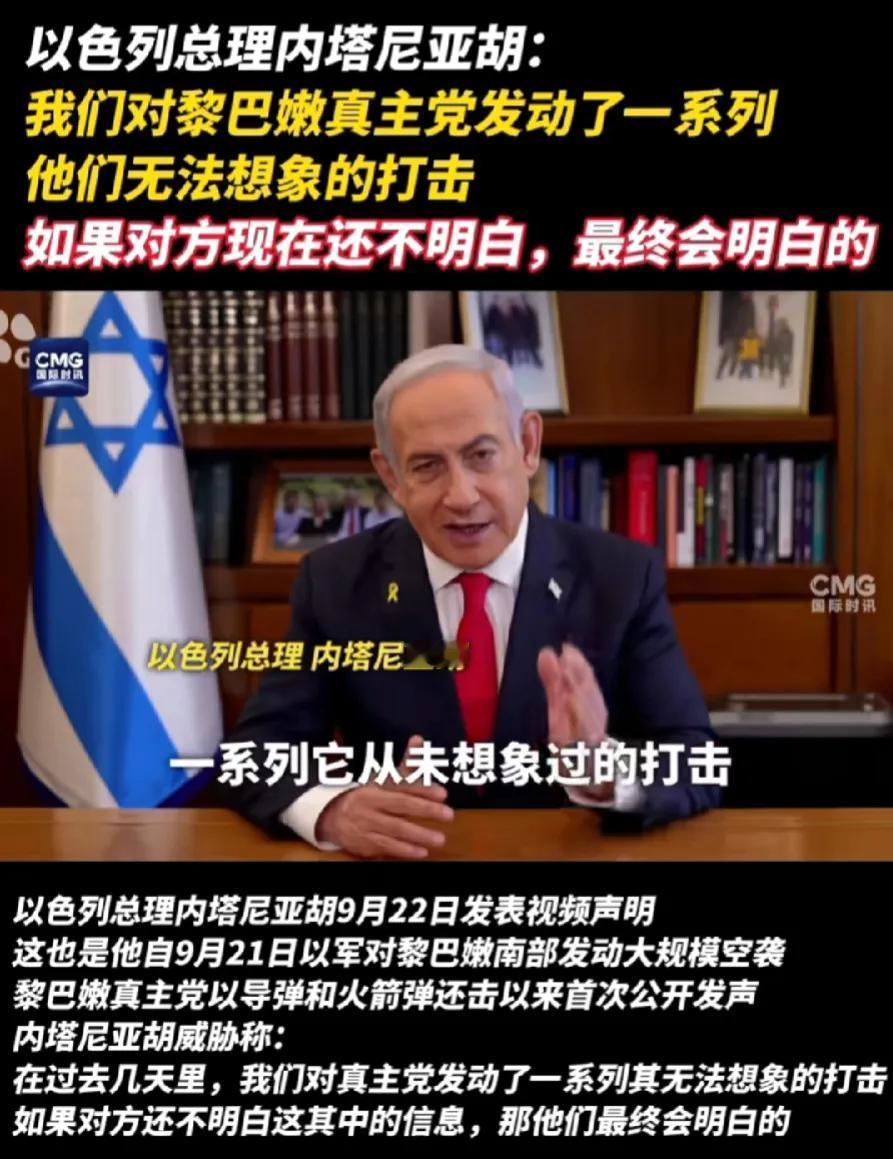 以色列承认了，内塔尼亚胡说，最近对黎巴嫩发动了一系列，他们无法想象的打击，如果黎