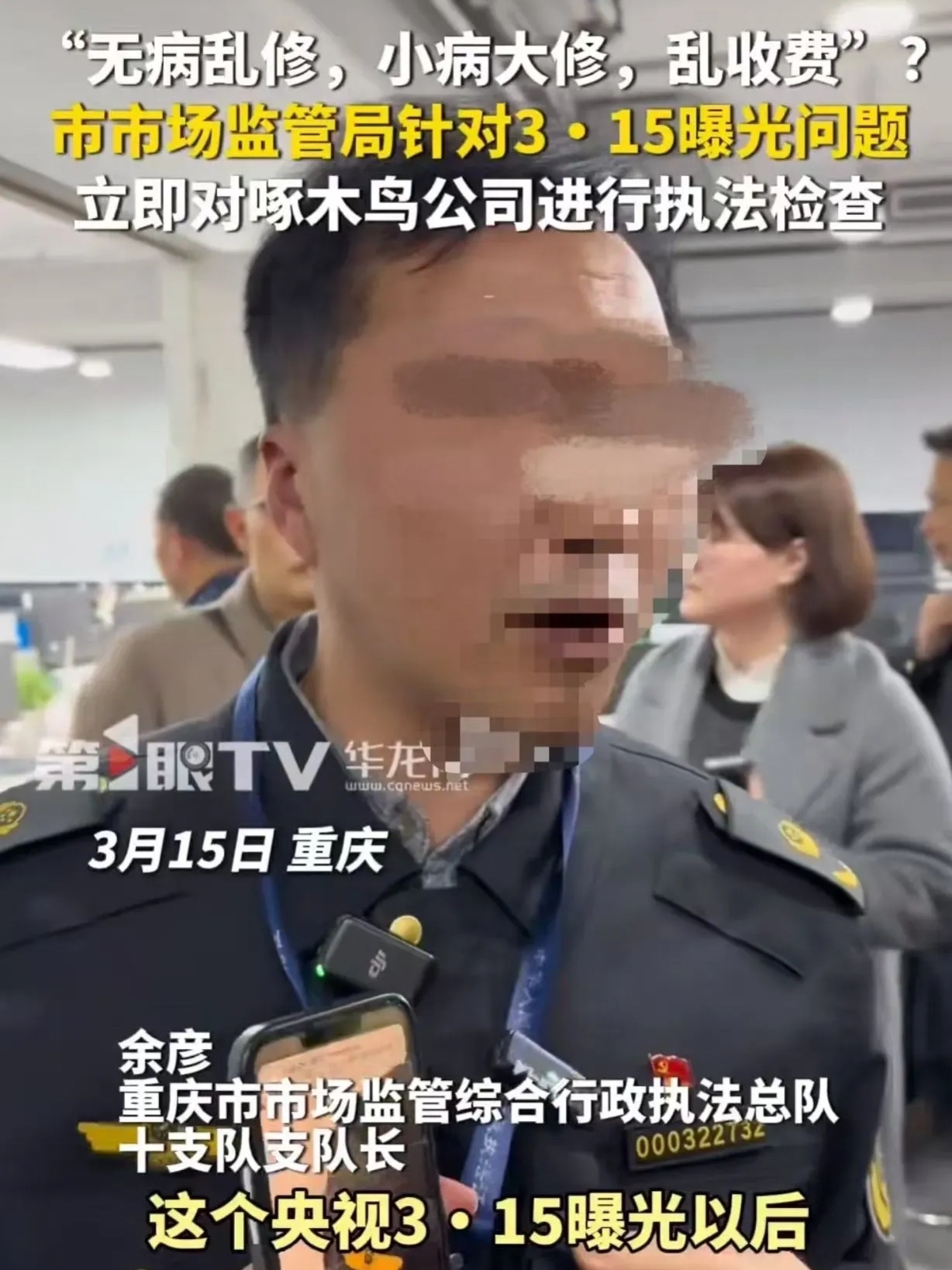 拒绝本末倒置！啄木鸟维修莫让投诉举报掩盖服务失责作为普通消费者，我基于真实消费体