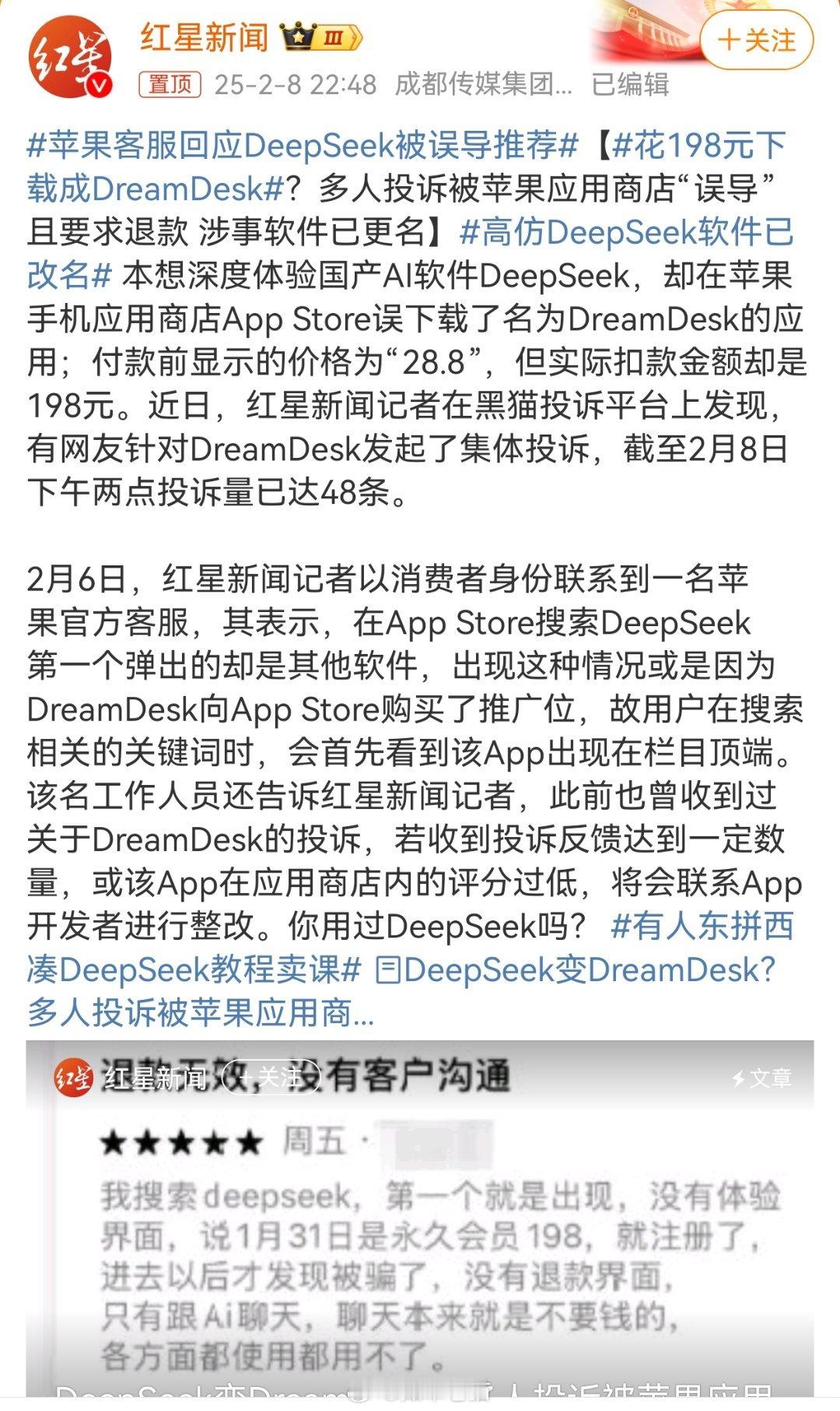 苹果客服回应DeepSeek被误导推荐 美国人的劣根性就在于，能偷就偷，能抢就抢