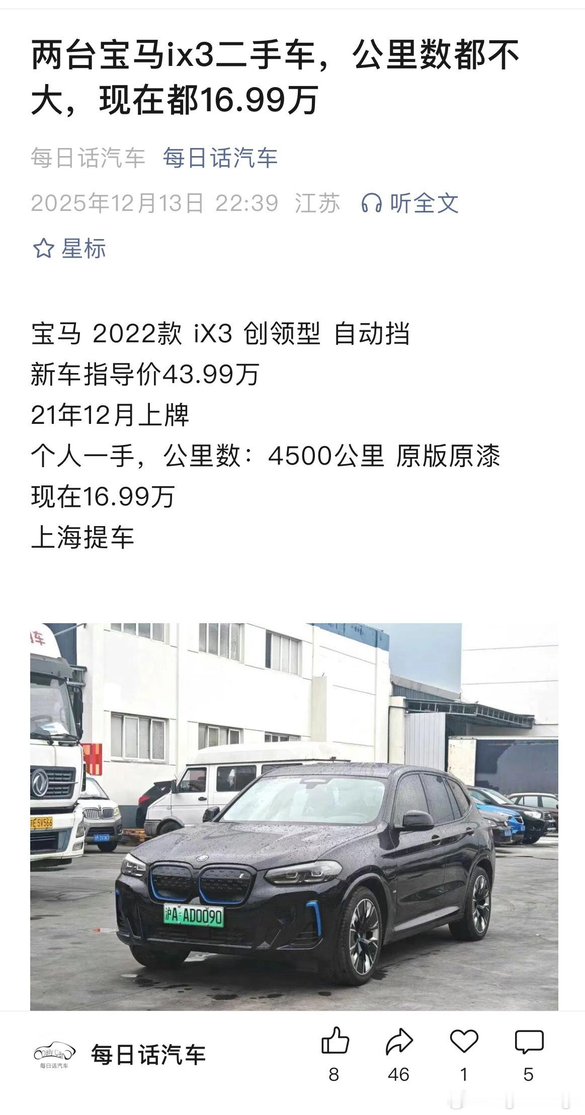 我去！白天还夸二手iX3香呢！这个更香两台iX3，一台21年底上牌行驶4500公