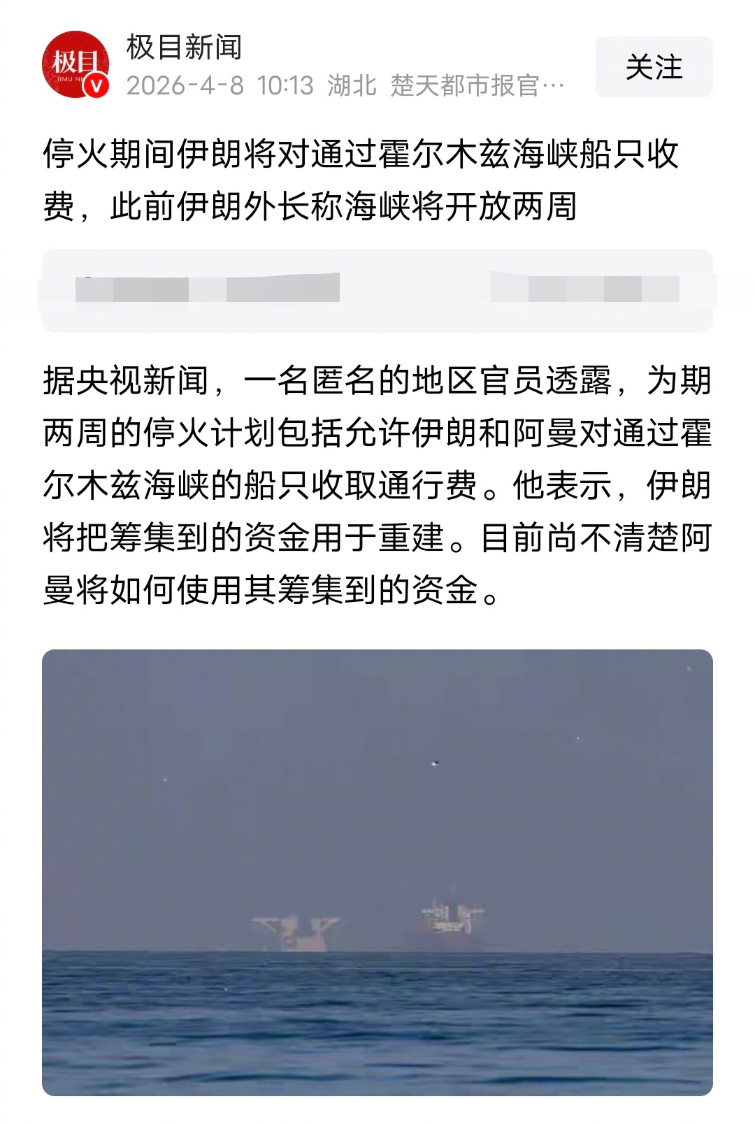 伊美双方停火生效停火期间伊朗将对通过霍尔木兹海峡船只收费，收取的费用将用于伊朗的