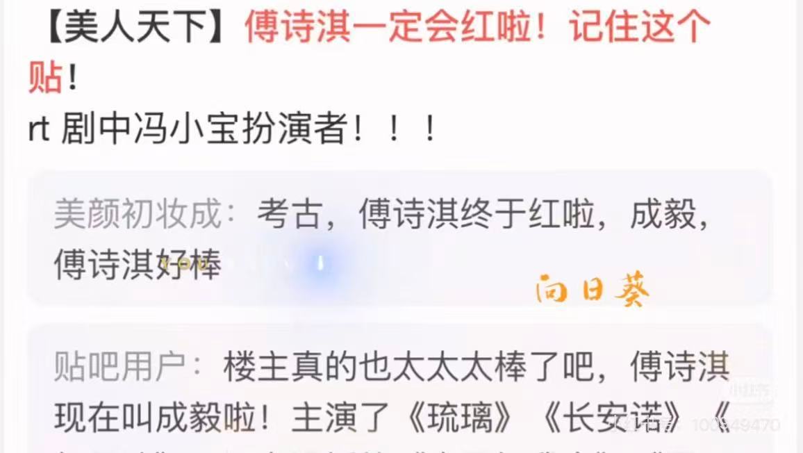 翻到多年前为冯小宝傅诗淇呐喊的旧帖，一句“一定会红”，原来早在多年前就埋下了圆满