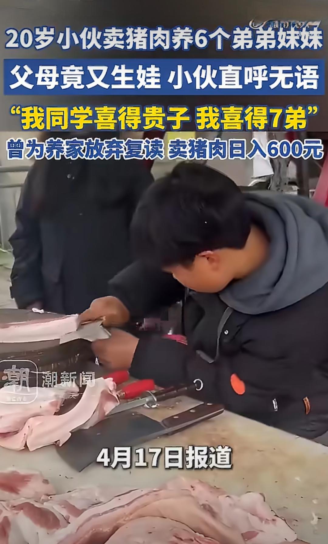 湖南邵阳有个20岁的小伙孙攀，最近因为家里的事在网上火了。他靠摆摊卖猪肉养活6个