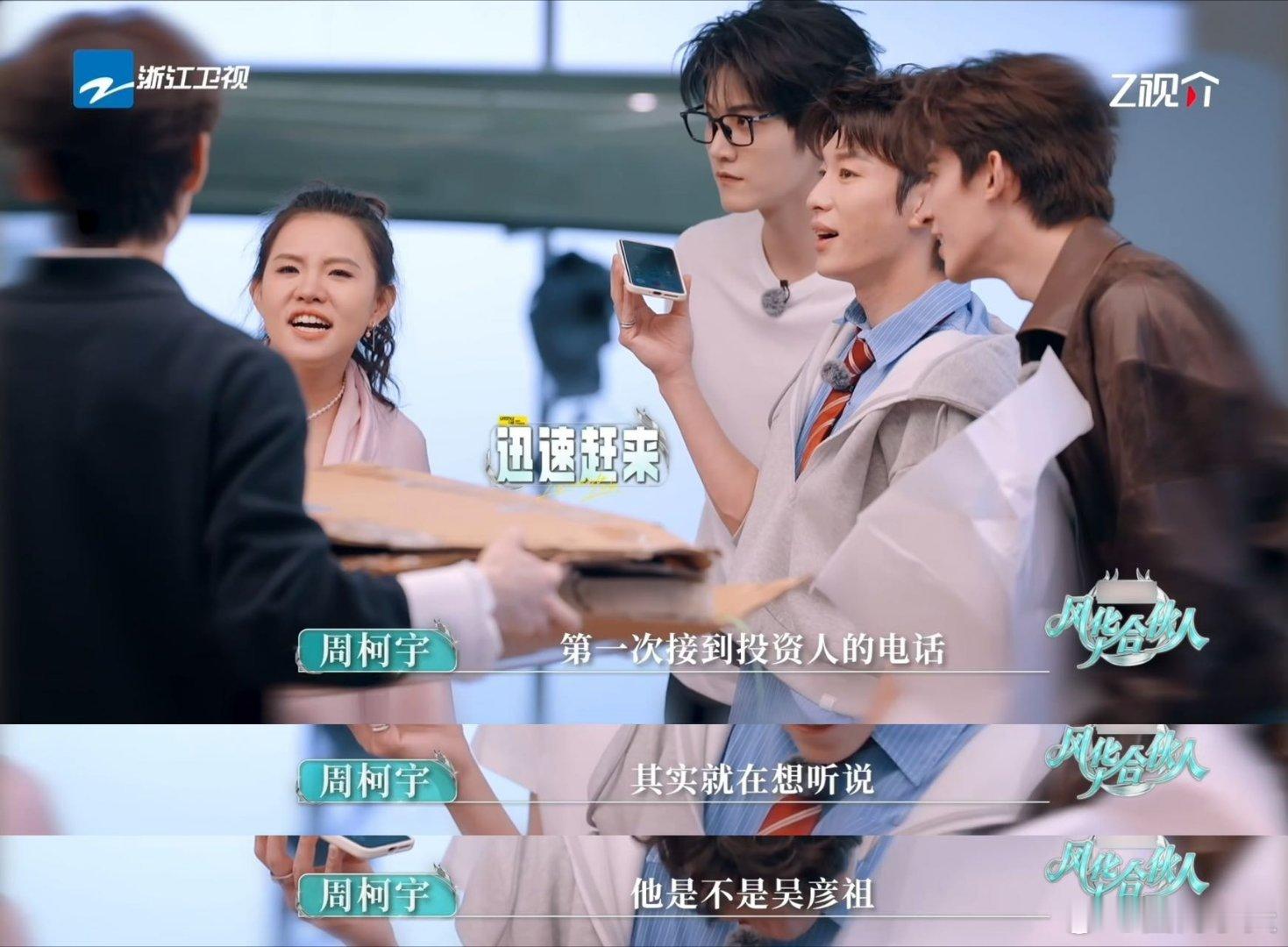 周柯宇吴彦祖梦男风华合伙人 你追过星吗？就是周柯宇这样——为见偶像专程而来，从早