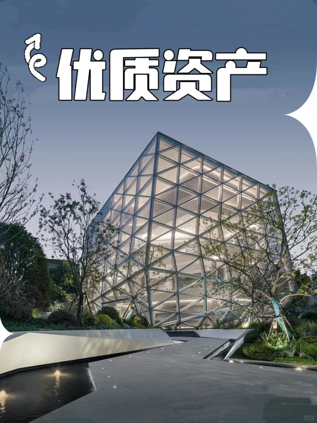 成都｜优质资产 开启生活easy模式 ⏯️