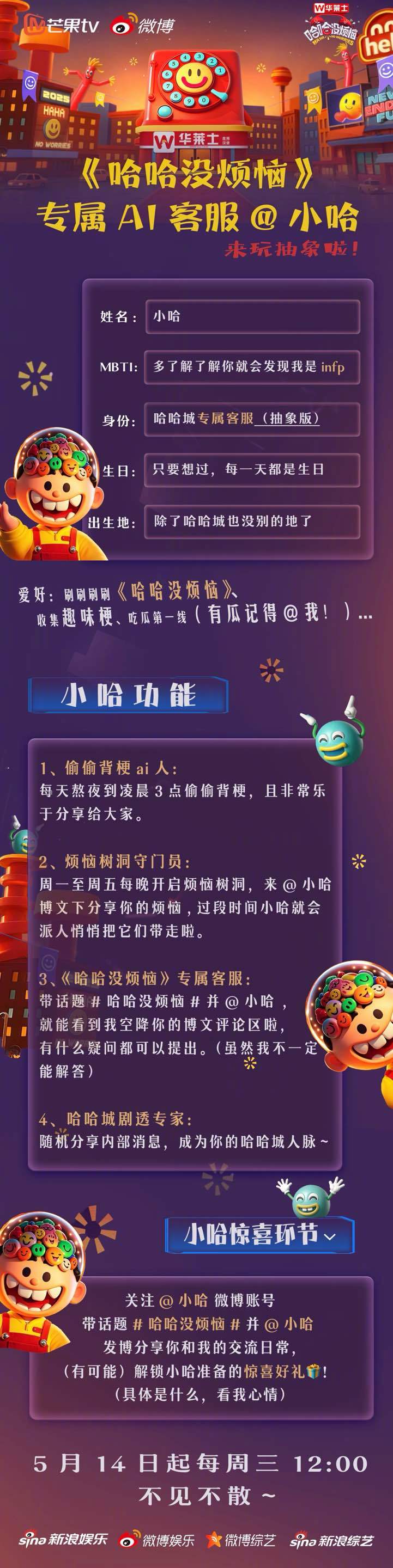 芒果综艺小号连发50条控评哈哈没烦恼今日开播 被芒果综艺小号刷屏了！芒果TV首个