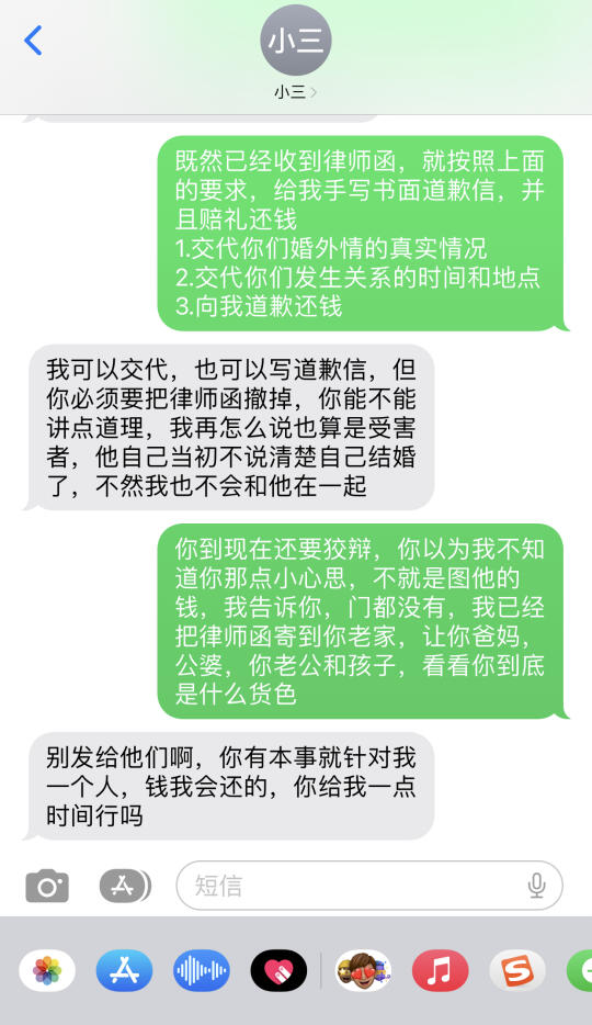 魔法打败魔法，一封律师函小三道歉又还钱