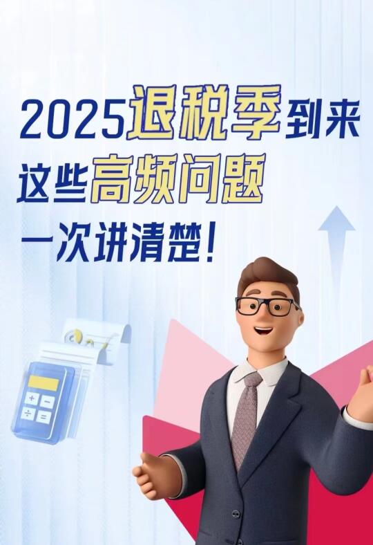 退税常见五大问题 一次说清楚了 ​ ​