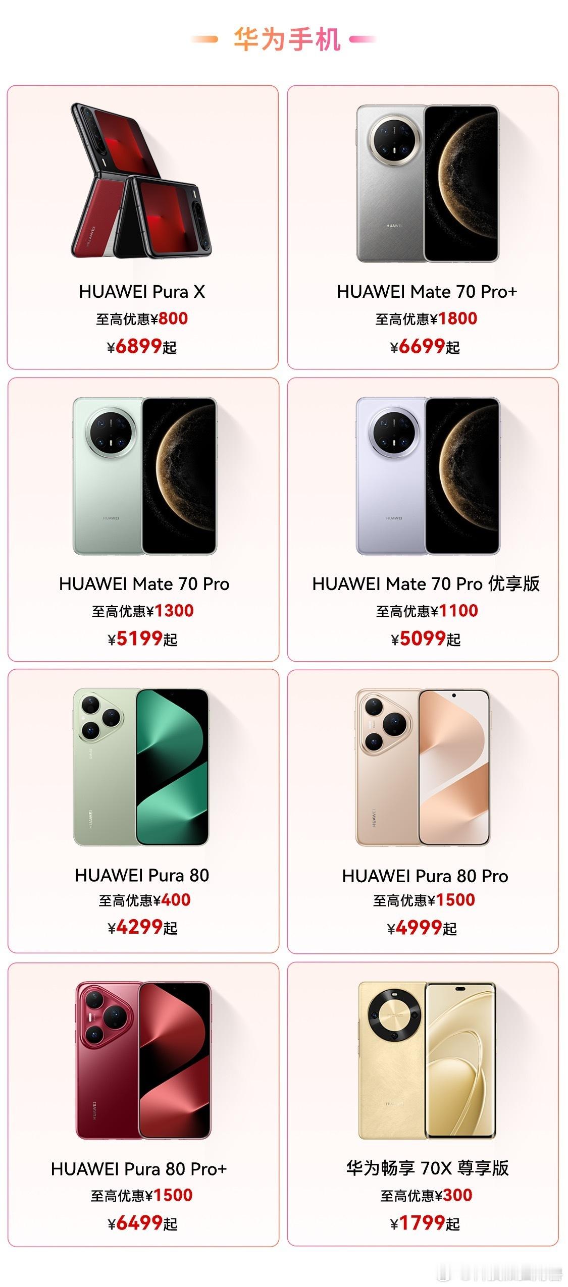 华为推出春节优惠 华为新春优惠来啦！这波超值优惠最高直降4000元，不仅涵盖多种