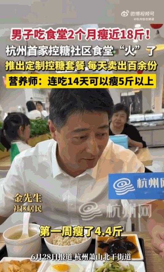 建议全国普及！浙江杭州，一男子坚持三餐吃食堂，结果两月下来非但没胖，体重反而“断