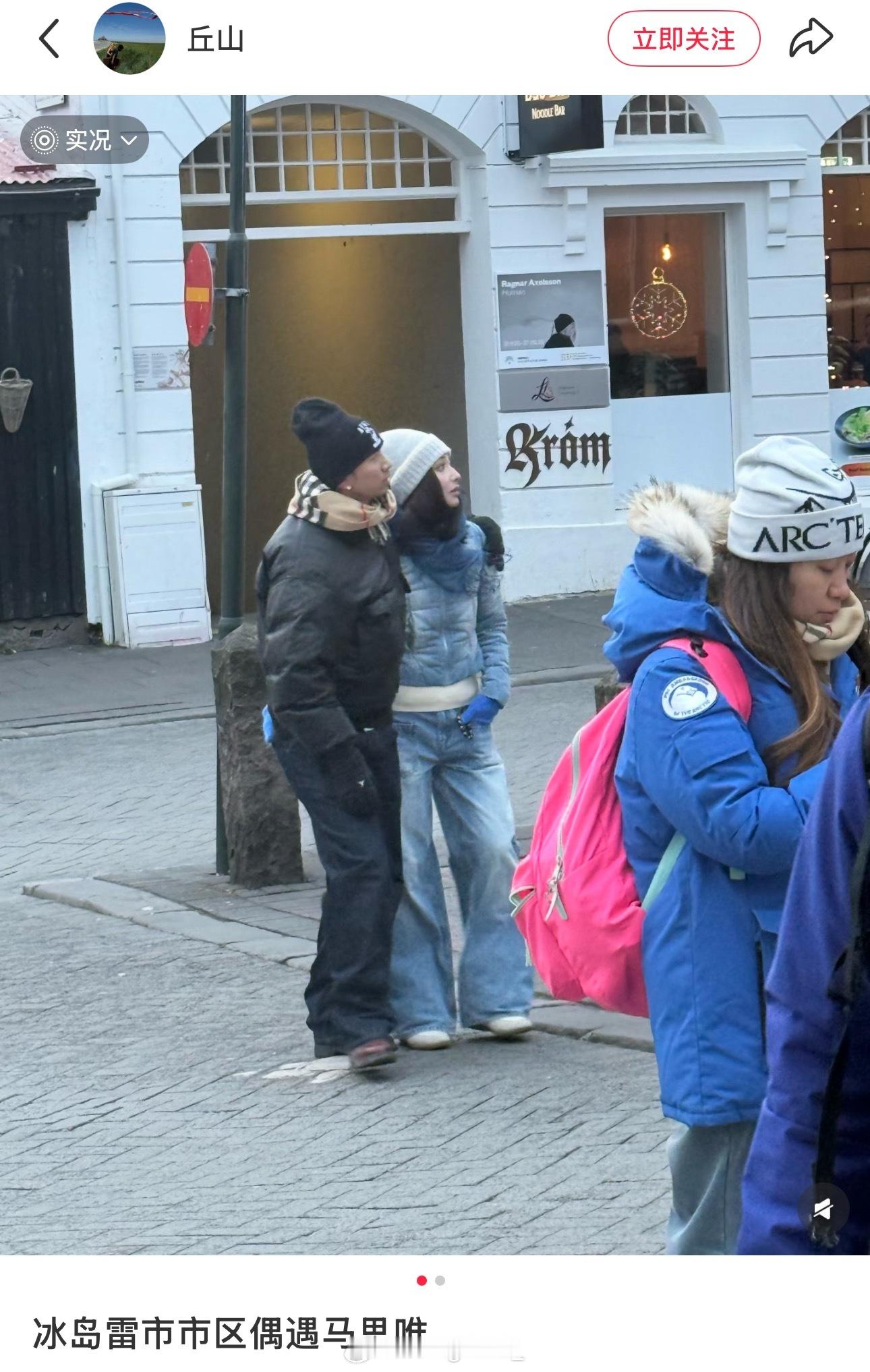 幸福网友偶遇马思唯和小米在冰岛手牵手逛街！还上热搜了马思唯终于舍得带小米去贵地方