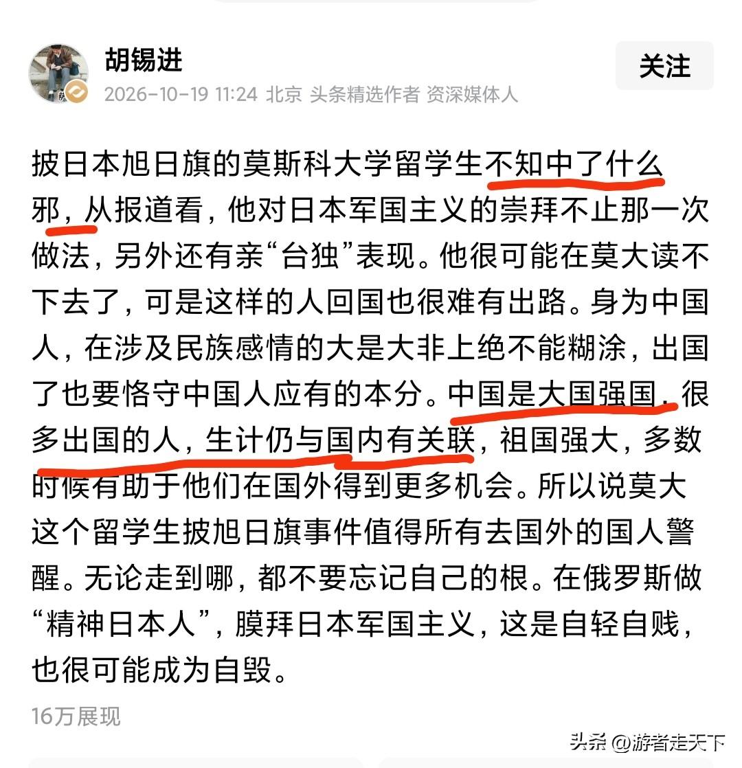 老胡评价莫斯科大学批旭日旗留学生：不知中了什么邪。
老胡认为，这个留学生可能在莫