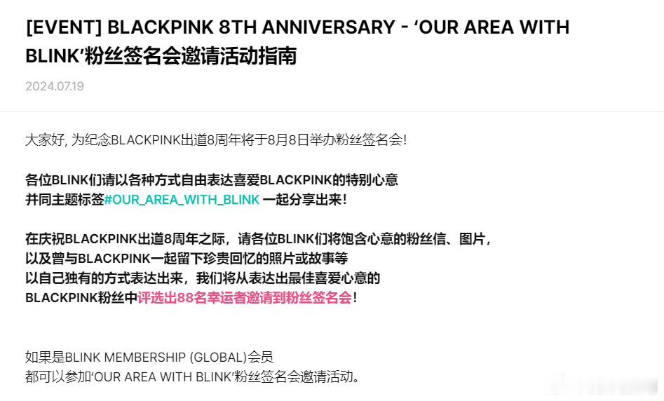 #BLACKPINK8月8日将举行出道8周年粉丝签名会##BLACKPINK将举