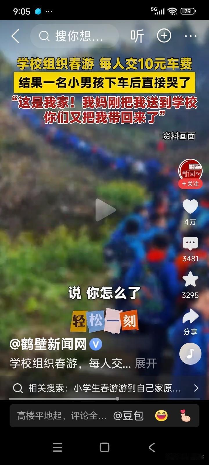 一所小学组织学生春游，每位学生交了10元车费。
学生们兴致勃勃地抵达了目的地。看